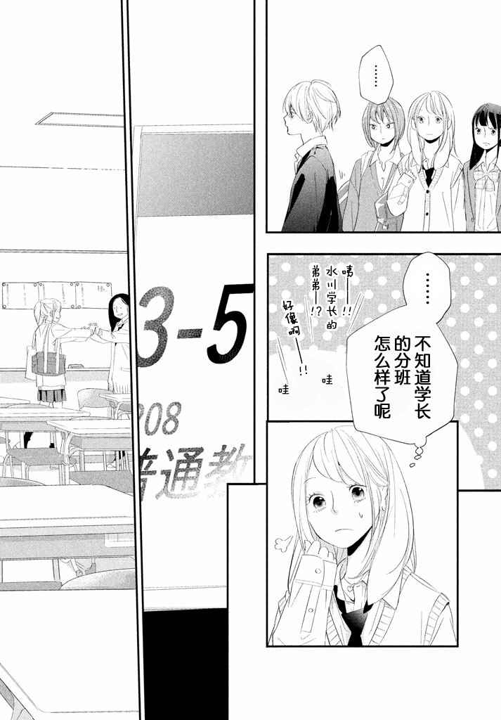 《败给你了、学长》漫画最新章节第13话免费下拉式在线观看章节第【38】张图片