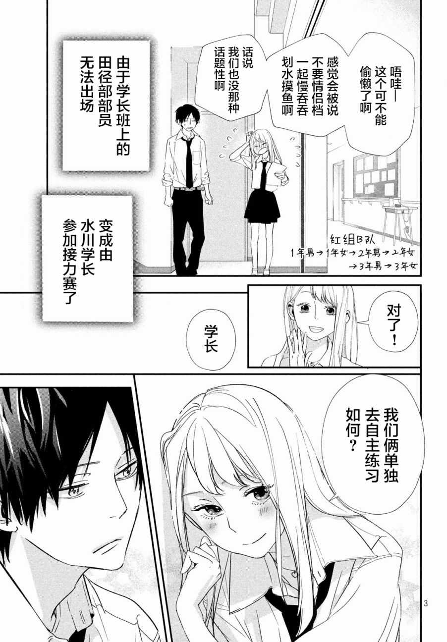 《败给你了、学长》漫画最新章节第18话免费下拉式在线观看章节第【3】张图片