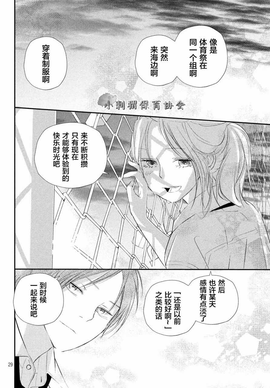 《败给你了、学长》漫画最新章节第16话免费下拉式在线观看章节第【29】张图片