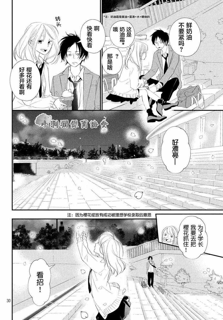 《败给你了、学长》漫画最新章节第15话免费下拉式在线观看章节第【30】张图片