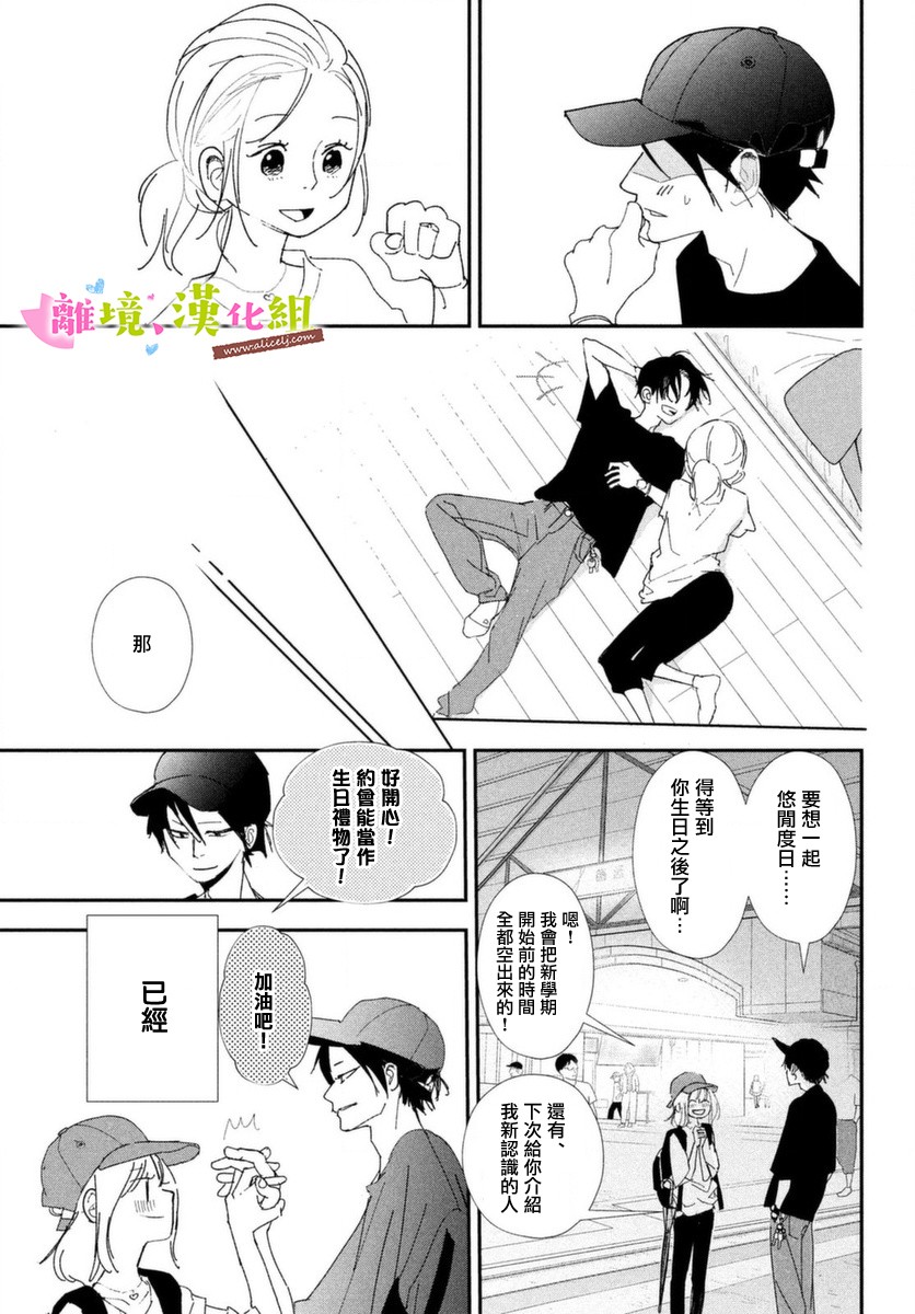 《败给你了、学长》漫画最新章节第39话 学长与大学生活免费下拉式在线观看章节第【23】张图片