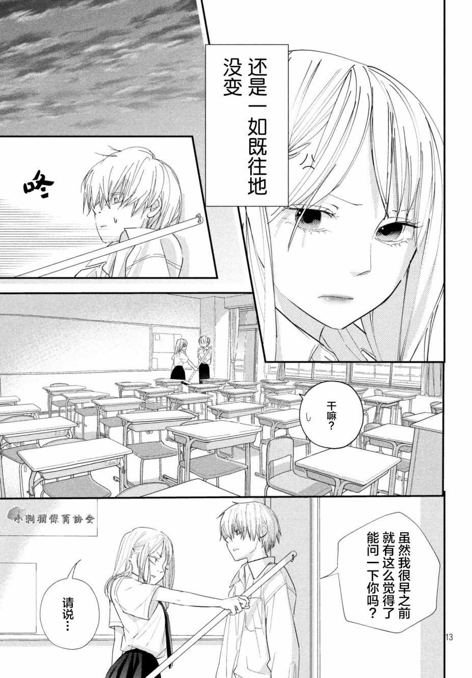 《败给你了、学长》漫画最新章节第21话免费下拉式在线观看章节第【11】张图片