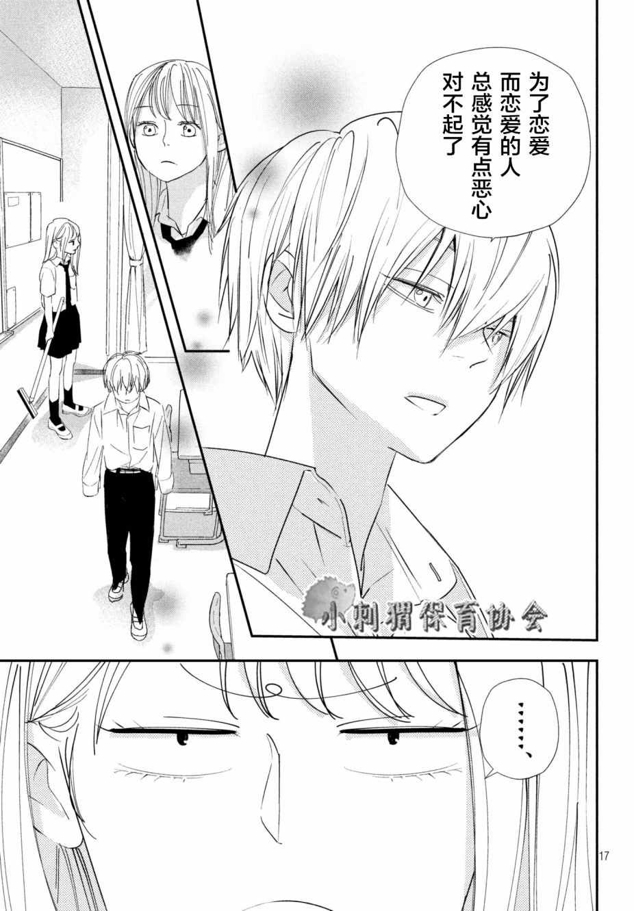 《败给你了、学长》漫画最新章节第21话免费下拉式在线观看章节第【15】张图片