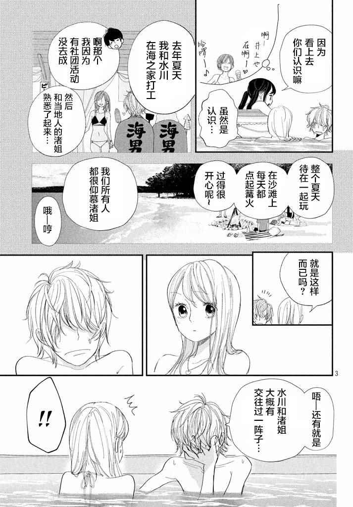 《败给你了、学长》漫画最新章节第10话免费下拉式在线观看章节第【3】张图片