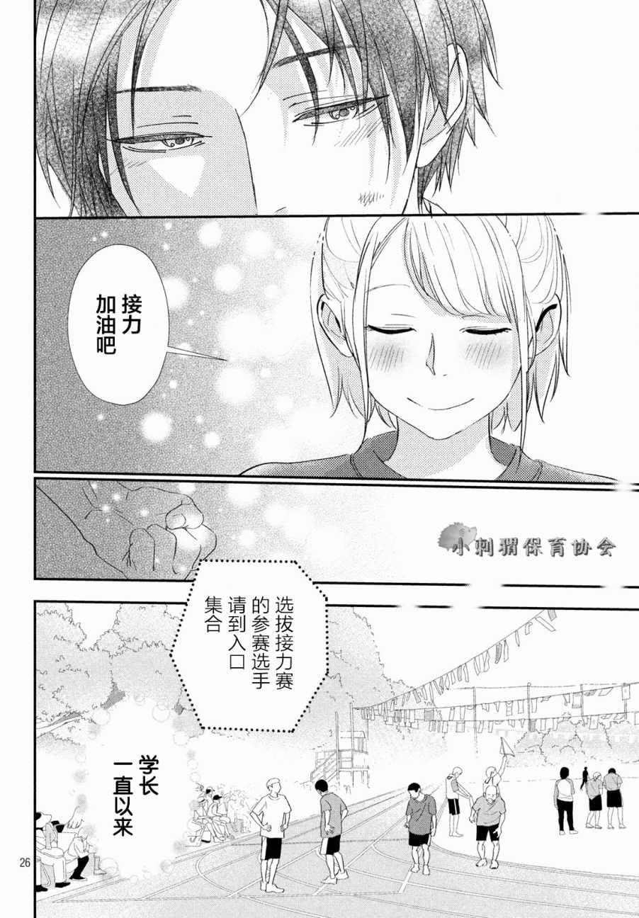 《败给你了、学长》漫画最新章节第18话免费下拉式在线观看章节第【25】张图片