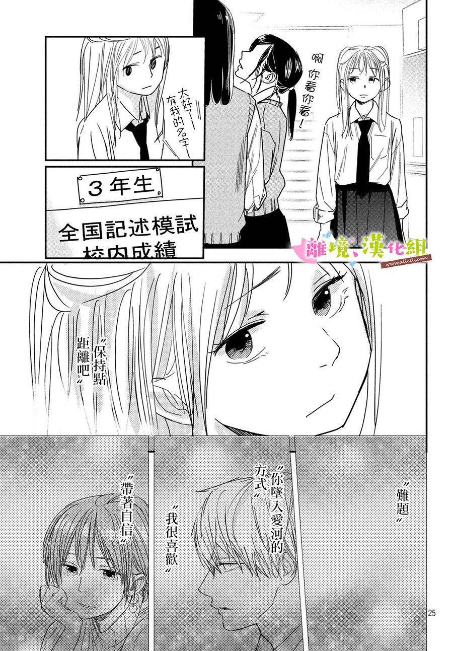 《败给你了、学长》漫画最新章节第31话 世里奈的反省免费下拉式在线观看章节第【24】张图片