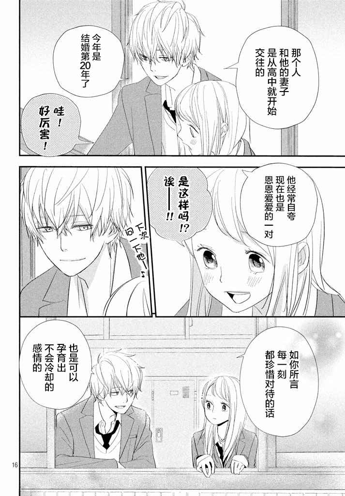 《败给你了、学长》漫画最新章节第11话免费下拉式在线观看章节第【16】张图片