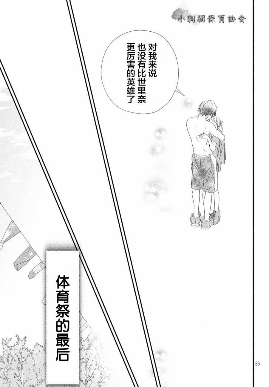 《败给你了、学长》漫画最新章节第18话免费下拉式在线观看章节第【34】张图片