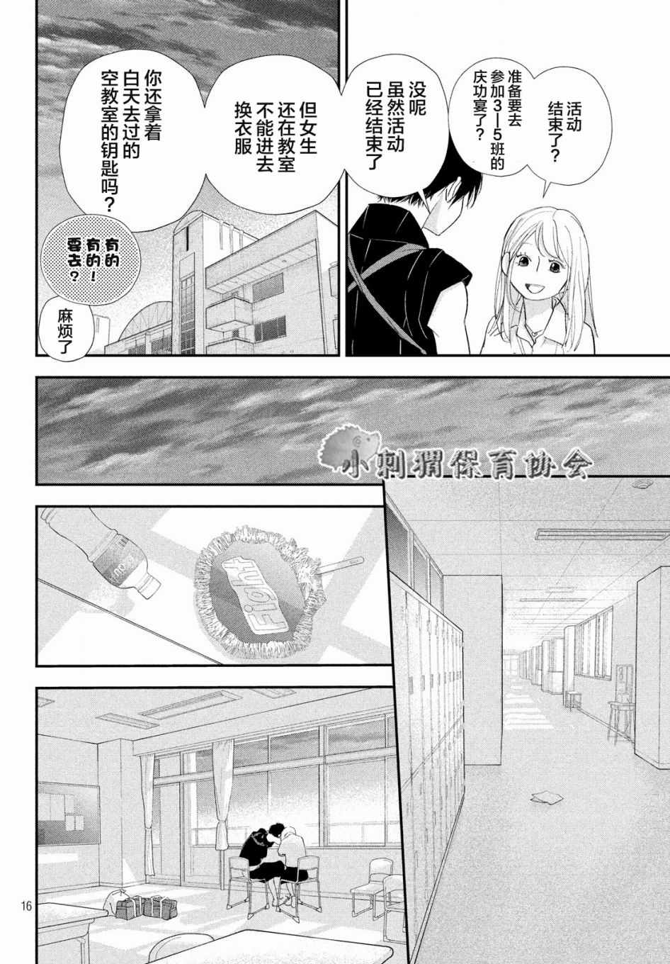 《败给你了、学长》漫画最新章节第19话免费下拉式在线观看章节第【15】张图片