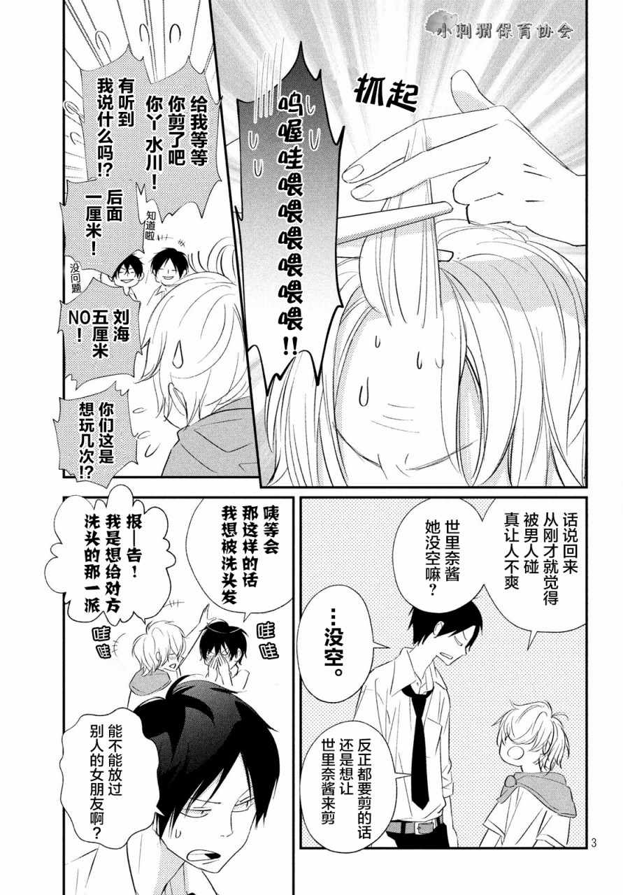 《败给你了、学长》漫画最新章节番外篇免费下拉式在线观看章节第【3】张图片