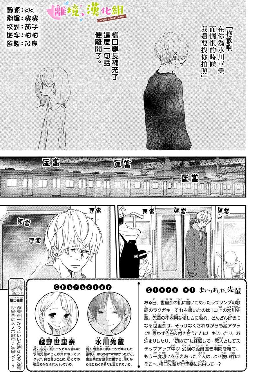 《败给你了、学长》漫画最新章节第37话免费下拉式在线观看章节第【3】张图片