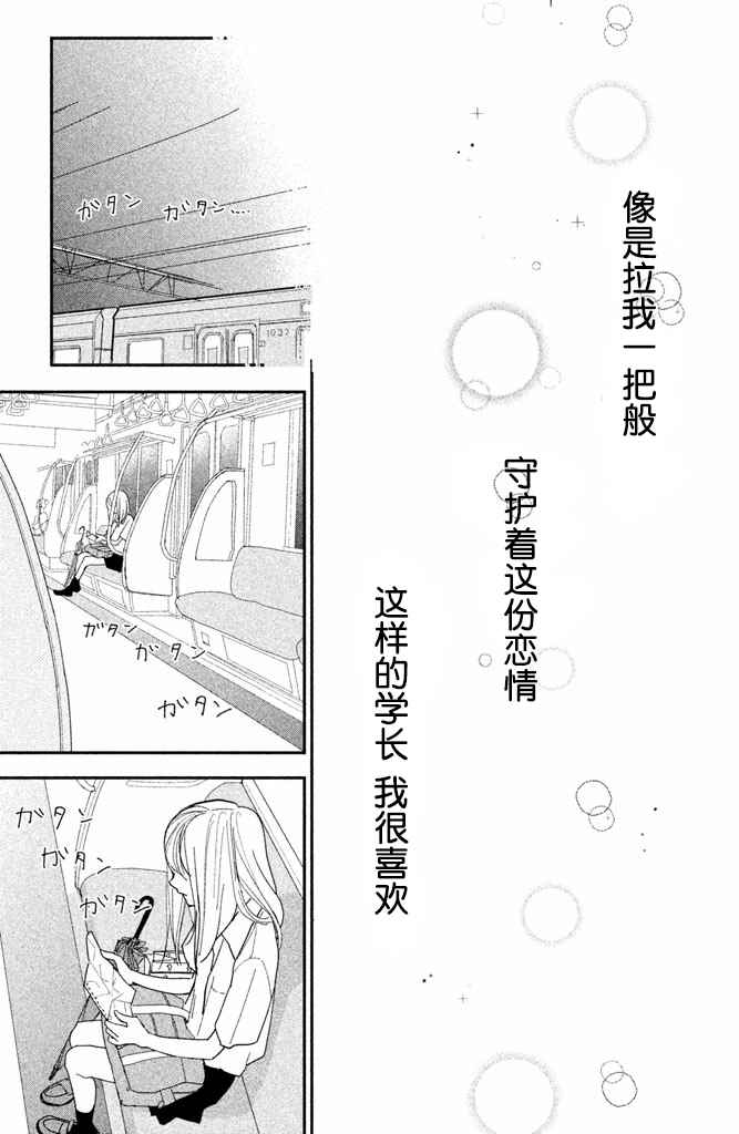 《败给你了、学长》漫画最新章节第4话免费下拉式在线观看章节第【35】张图片