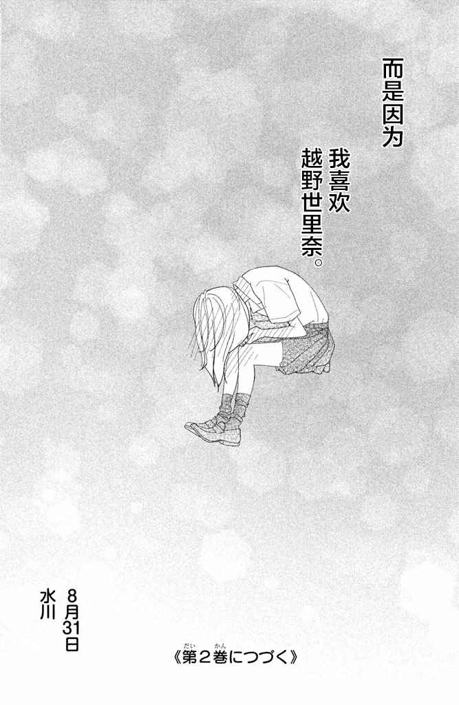 《败给你了、学长》漫画最新章节第4话免费下拉式在线观看章节第【38】张图片