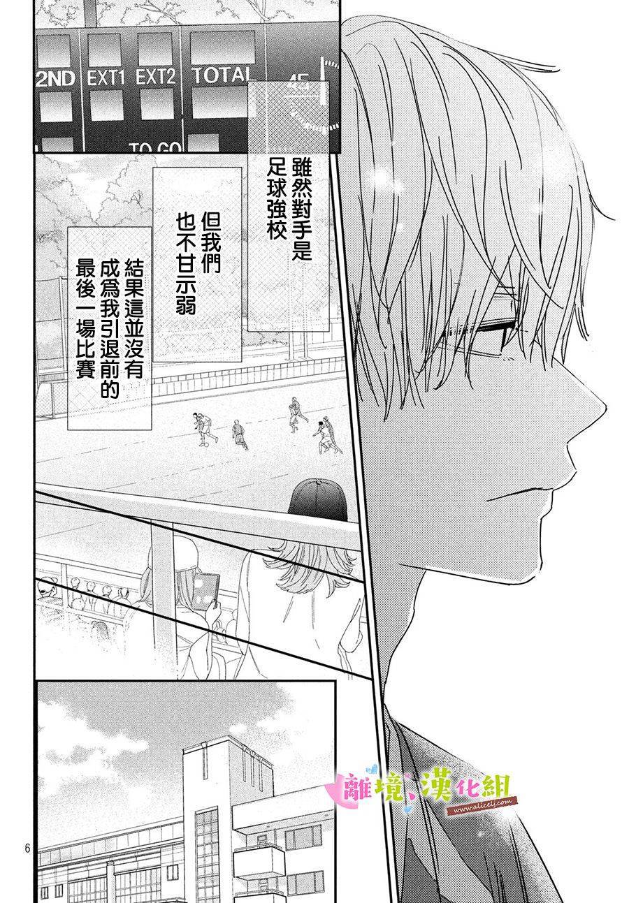 《败给你了、学长》漫画最新章节第31话 世里奈的反省免费下拉式在线观看章节第【6】张图片