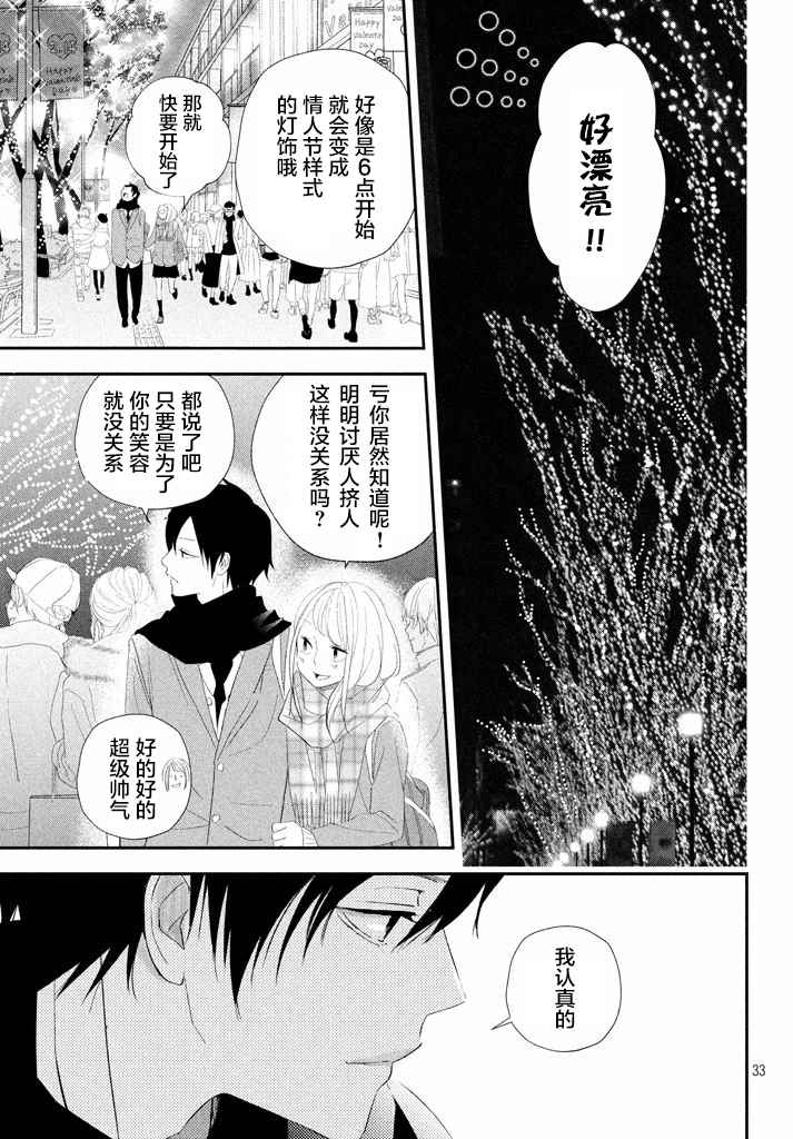 《败给你了、学长》漫画最新章节第12话免费下拉式在线观看章节第【34】张图片