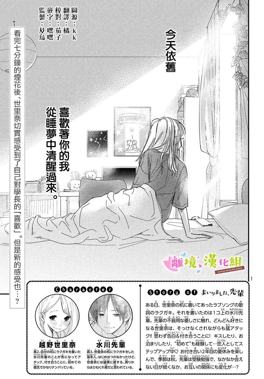 《败给你了、学长》漫画最新章节第29话免费下拉式在线观看章节第【1】张图片