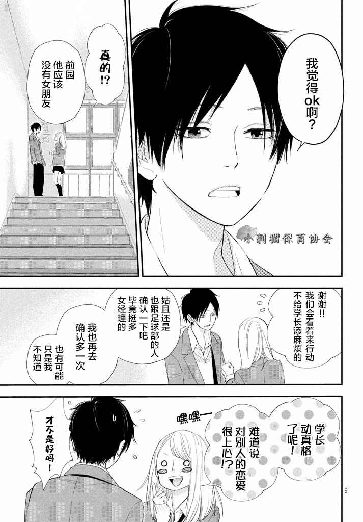 《败给你了、学长》漫画最新章节第11话免费下拉式在线观看章节第【9】张图片