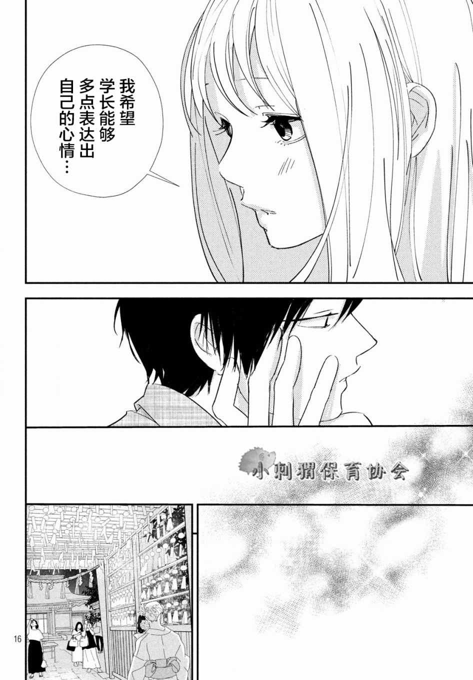 《败给你了、学长》漫画最新章节第20话免费下拉式在线观看章节第【16】张图片