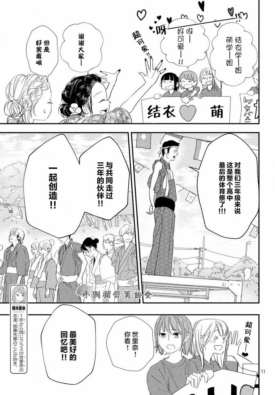 《败给你了、学长》漫画最新章节第19话免费下拉式在线观看章节第【11】张图片