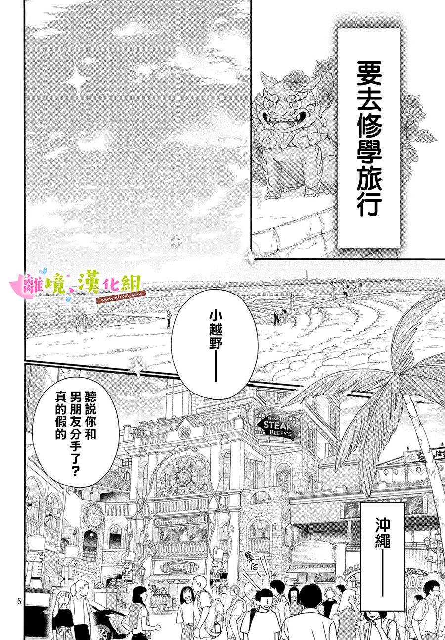 《败给你了、学长》漫画最新章节第29话免费下拉式在线观看章节第【6】张图片