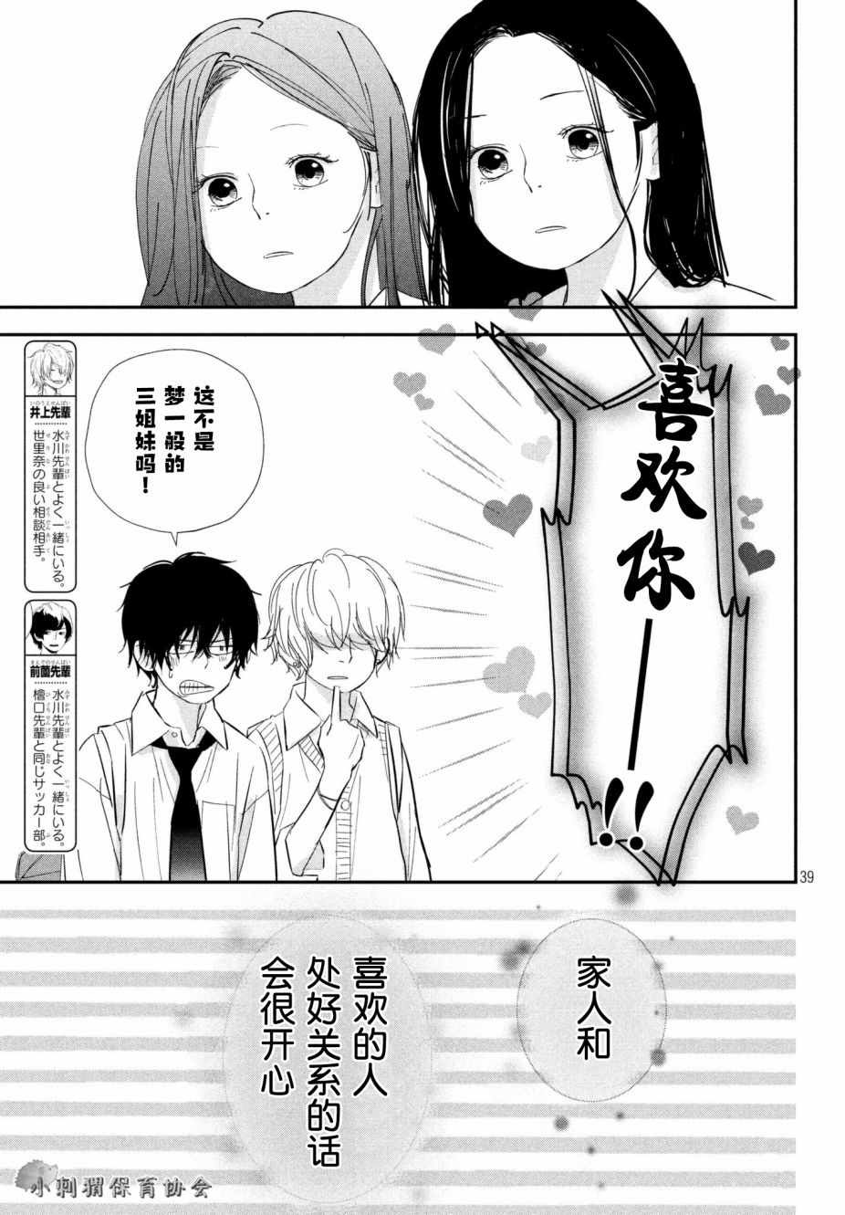 《败给你了、学长》漫画最新章节第21话免费下拉式在线观看章节第【37】张图片