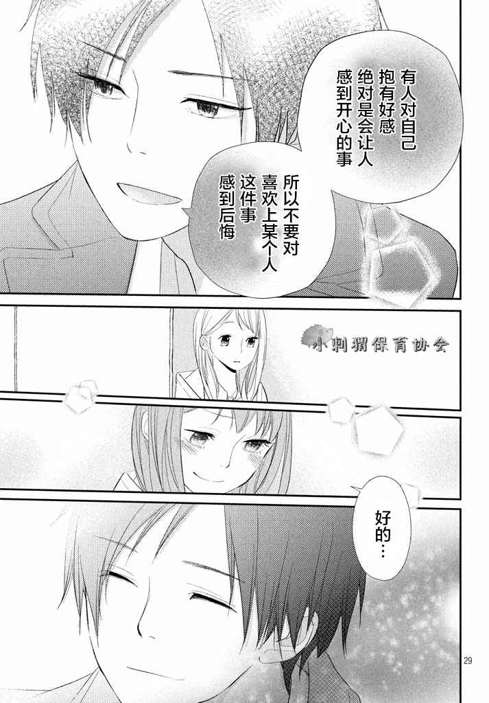 《败给你了、学长》漫画最新章节第11话免费下拉式在线观看章节第【29】张图片