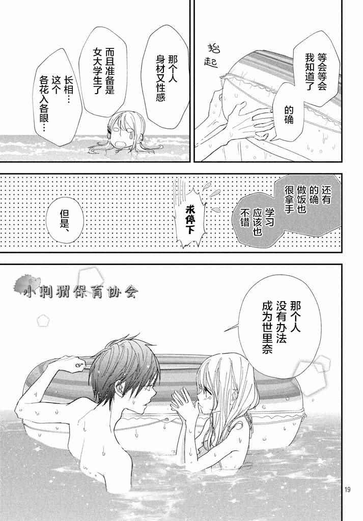 《败给你了、学长》漫画最新章节第10话免费下拉式在线观看章节第【19】张图片