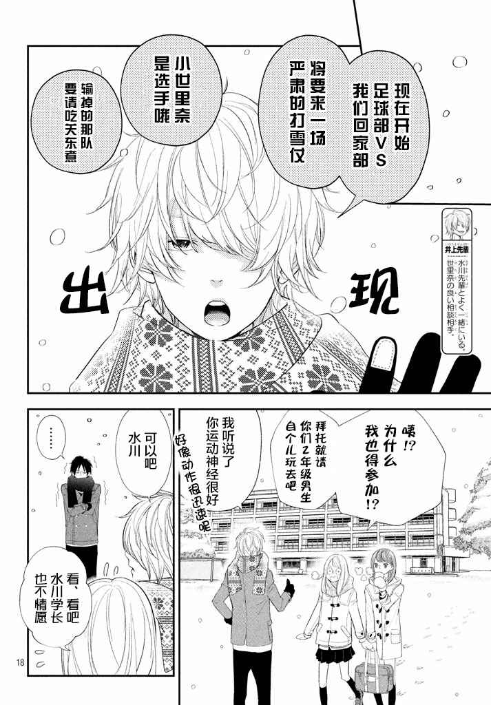 《败给你了、学长》漫画最新章节第11话免费下拉式在线观看章节第【18】张图片