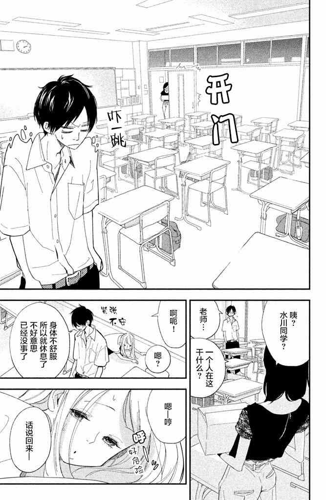 《败给你了、学长》漫画最新章节第2话免费下拉式在线观看章节第【29】张图片