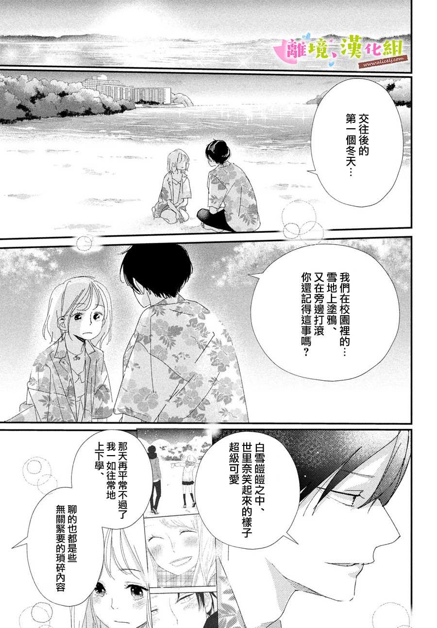 《败给你了、学长》漫画最新章节第40话 和学长永远相伴免费下拉式在线观看章节第【31】张图片
