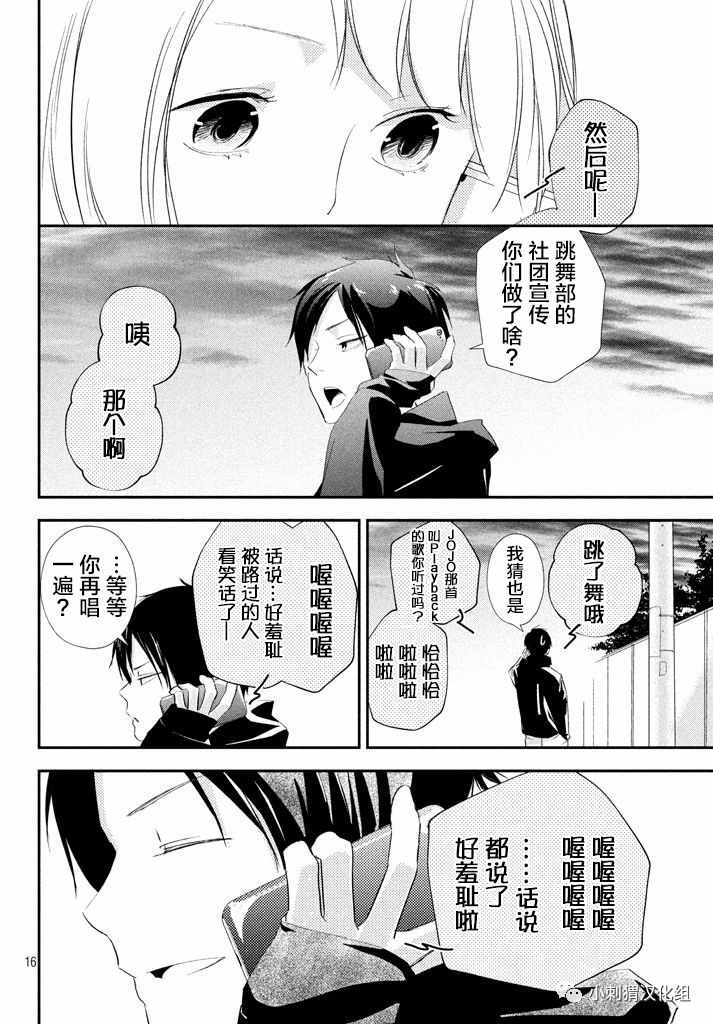 《败给你了、学长》漫画最新章节第14话免费下拉式在线观看章节第【16】张图片