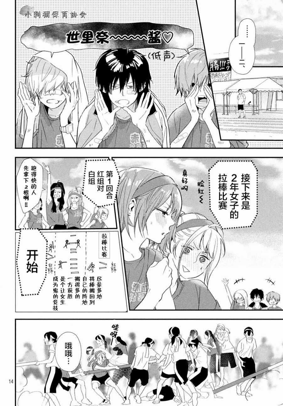 《败给你了、学长》漫画最新章节第18话免费下拉式在线观看章节第【13】张图片