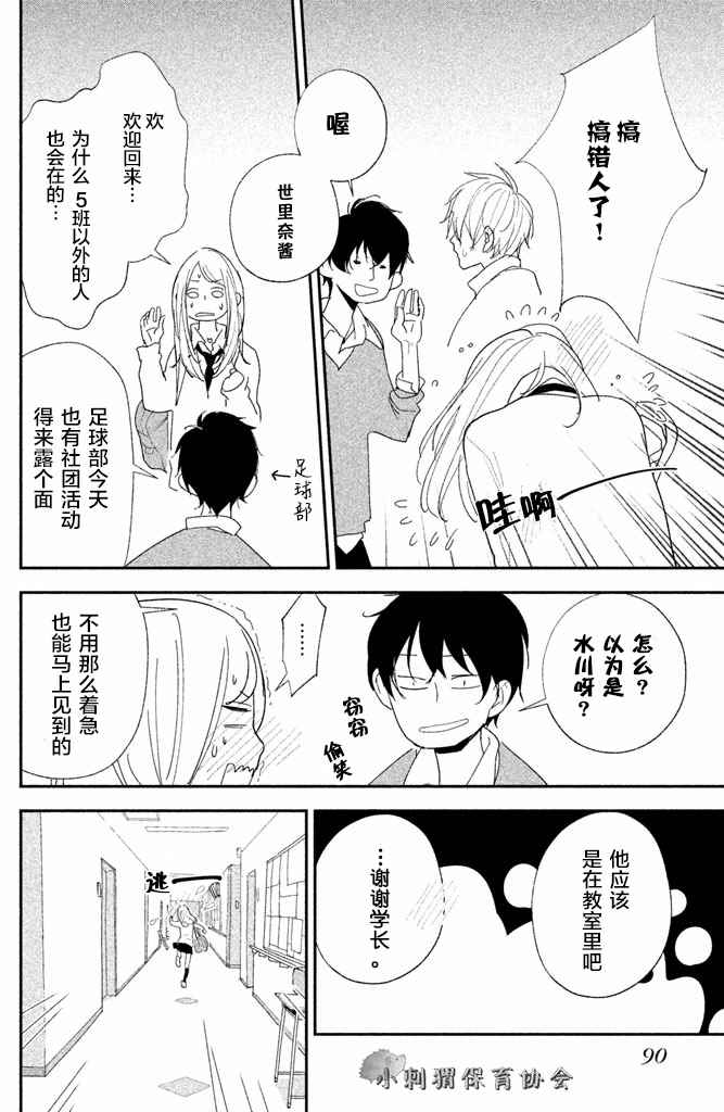 《败给你了、学长》漫画最新章节第7话免费下拉式在线观看章节第【8】张图片