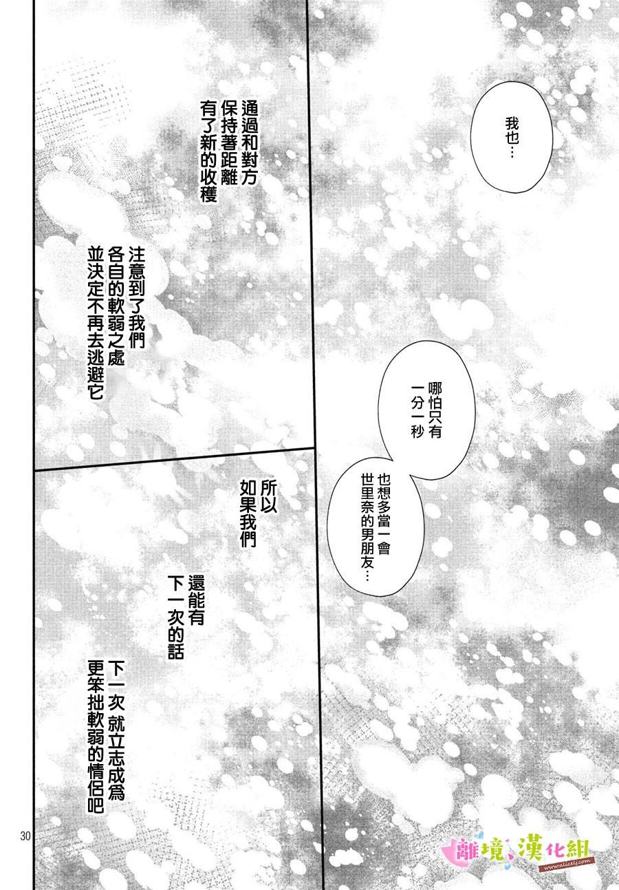 《败给你了、学长》漫画最新章节第32话免费下拉式在线观看章节第【30】张图片