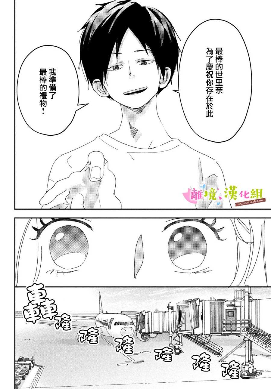 《败给你了、学长》漫画最新章节第40话 和学长永远相伴免费下拉式在线观看章节第【20】张图片