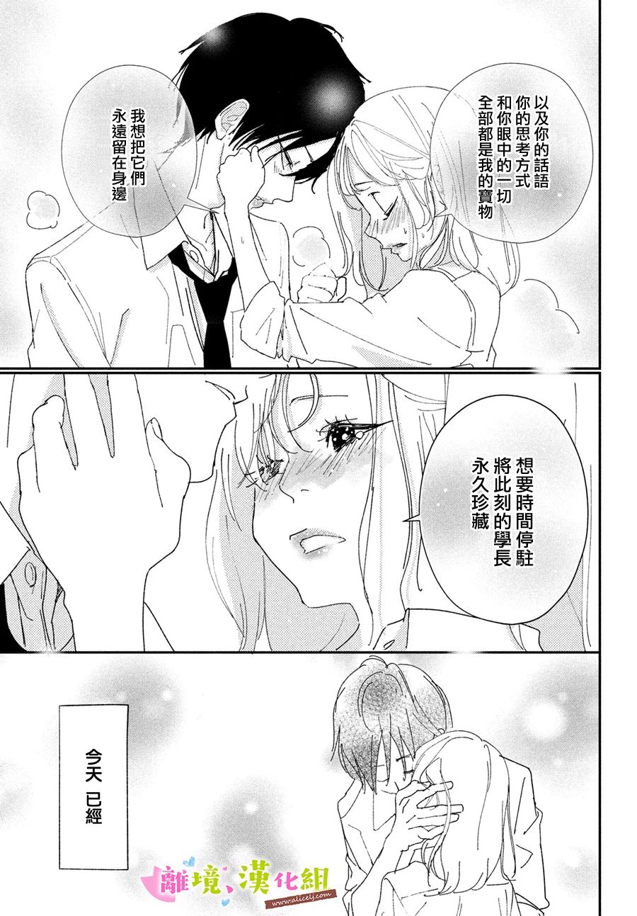 《败给你了、学长》漫画最新章节第38话 学长与毕业典礼（后篇）免费下拉式在线观看章节第【7】张图片