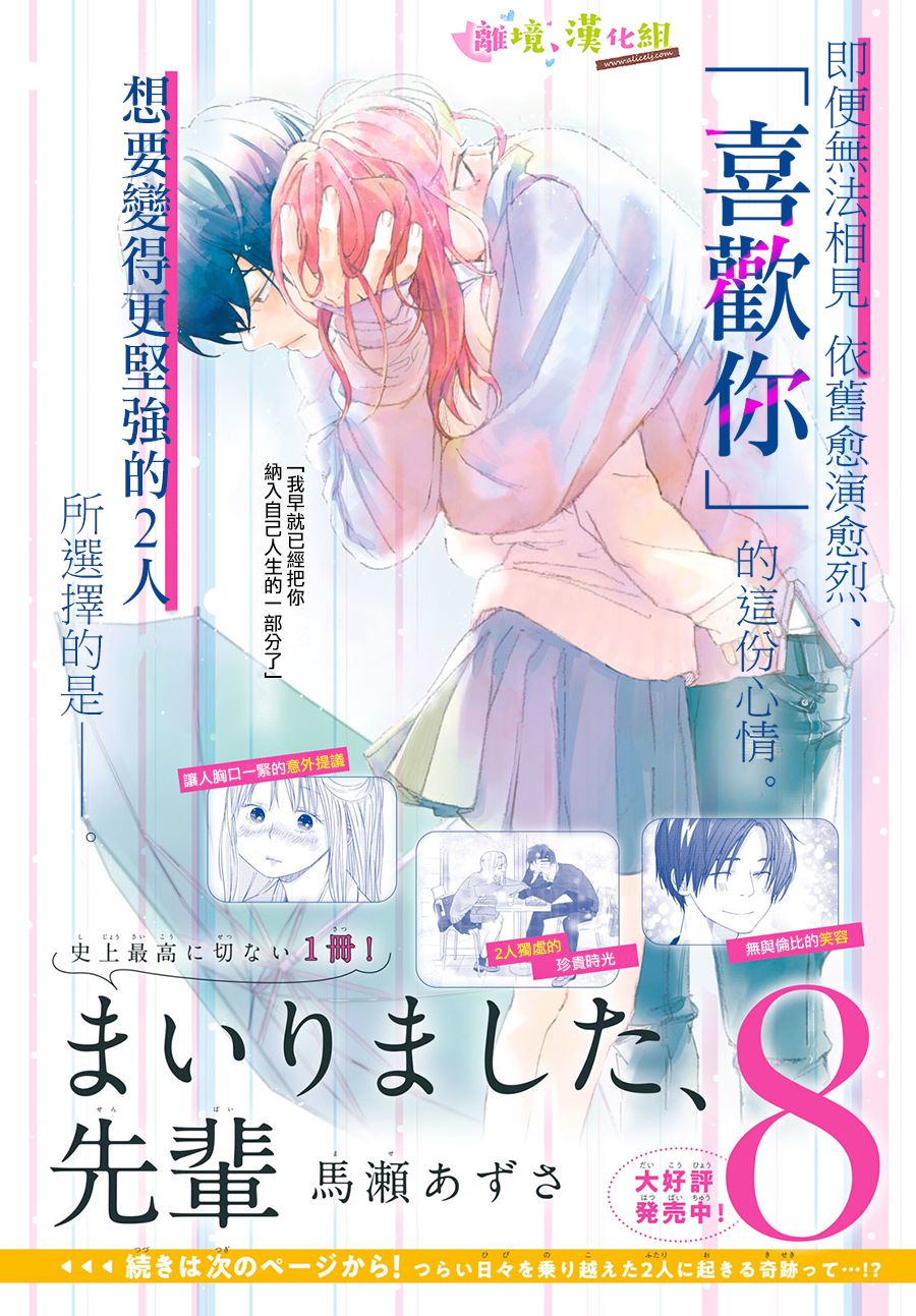 《败给你了、学长》漫画最新章节第33话免费下拉式在线观看章节第【2】张图片