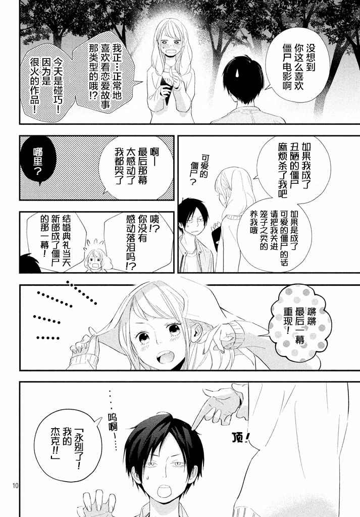 《败给你了、学长》漫画最新章节第13话免费下拉式在线观看章节第【10】张图片