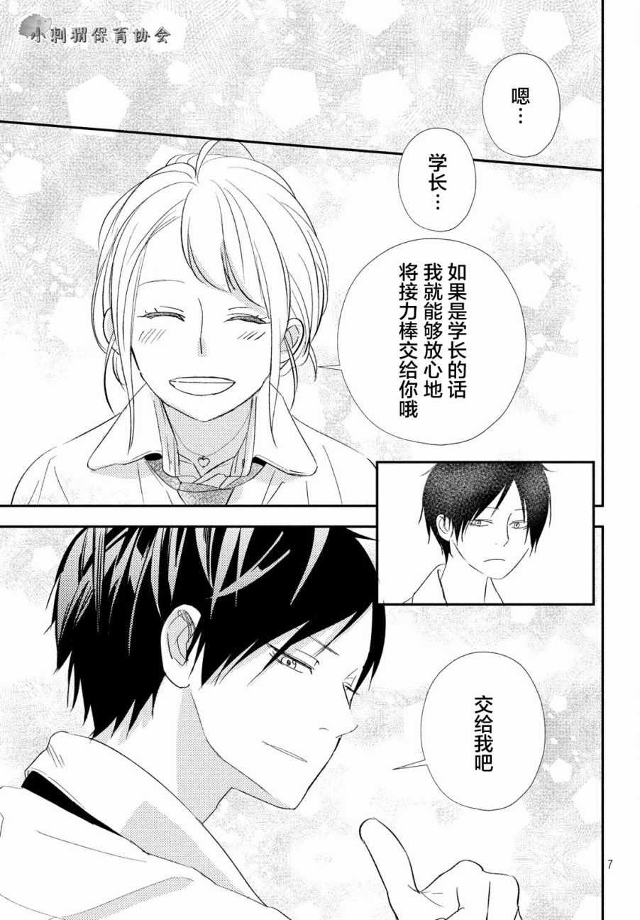 《败给你了、学长》漫画最新章节第18话免费下拉式在线观看章节第【7】张图片