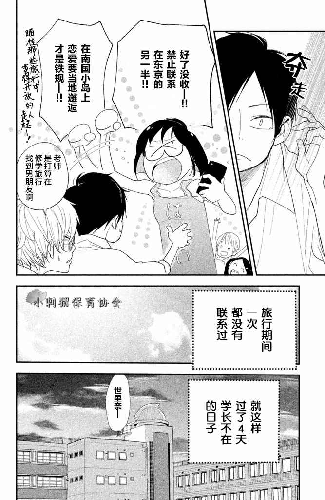 《败给你了、学长》漫画最新章节第7话免费下拉式在线观看章节第【4】张图片