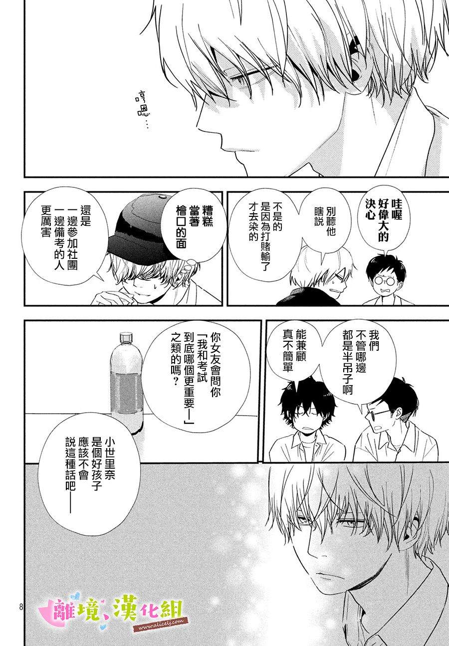 《败给你了、学长》漫画最新章节第27话免费下拉式在线观看章节第【8】张图片