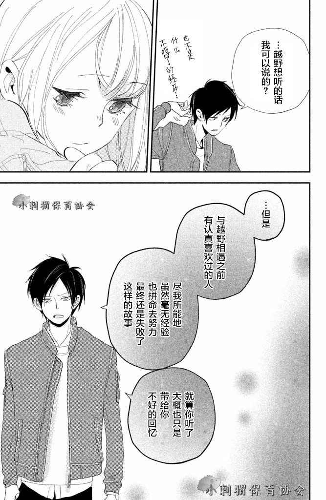 《败给你了、学长》漫画最新章节第8话免费下拉式在线观看章节第【20】张图片