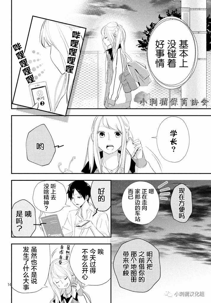 《败给你了、学长》漫画最新章节第14话免费下拉式在线观看章节第【14】张图片