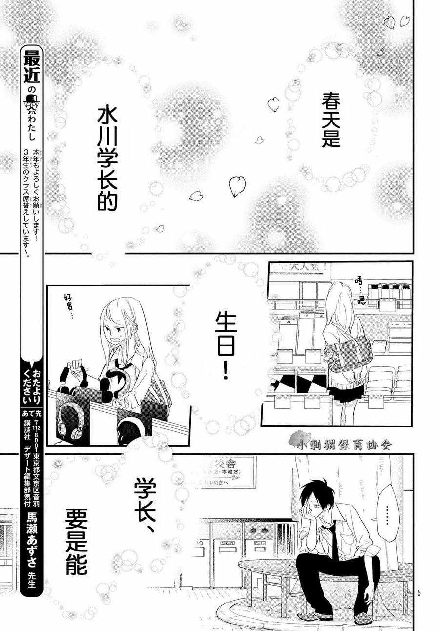 《败给你了、学长》漫画最新章节第15话免费下拉式在线观看章节第【5】张图片