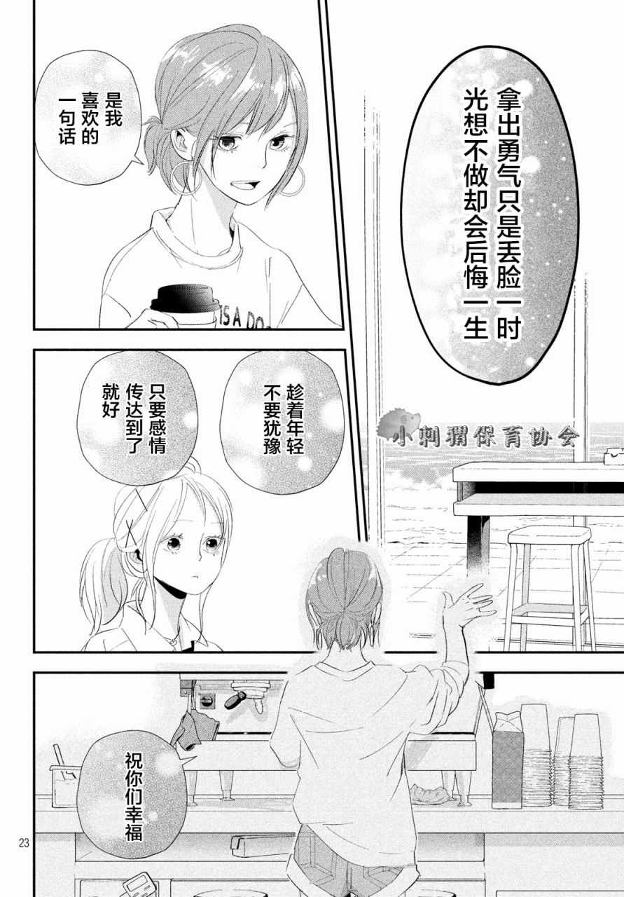 《败给你了、学长》漫画最新章节第16话免费下拉式在线观看章节第【23】张图片