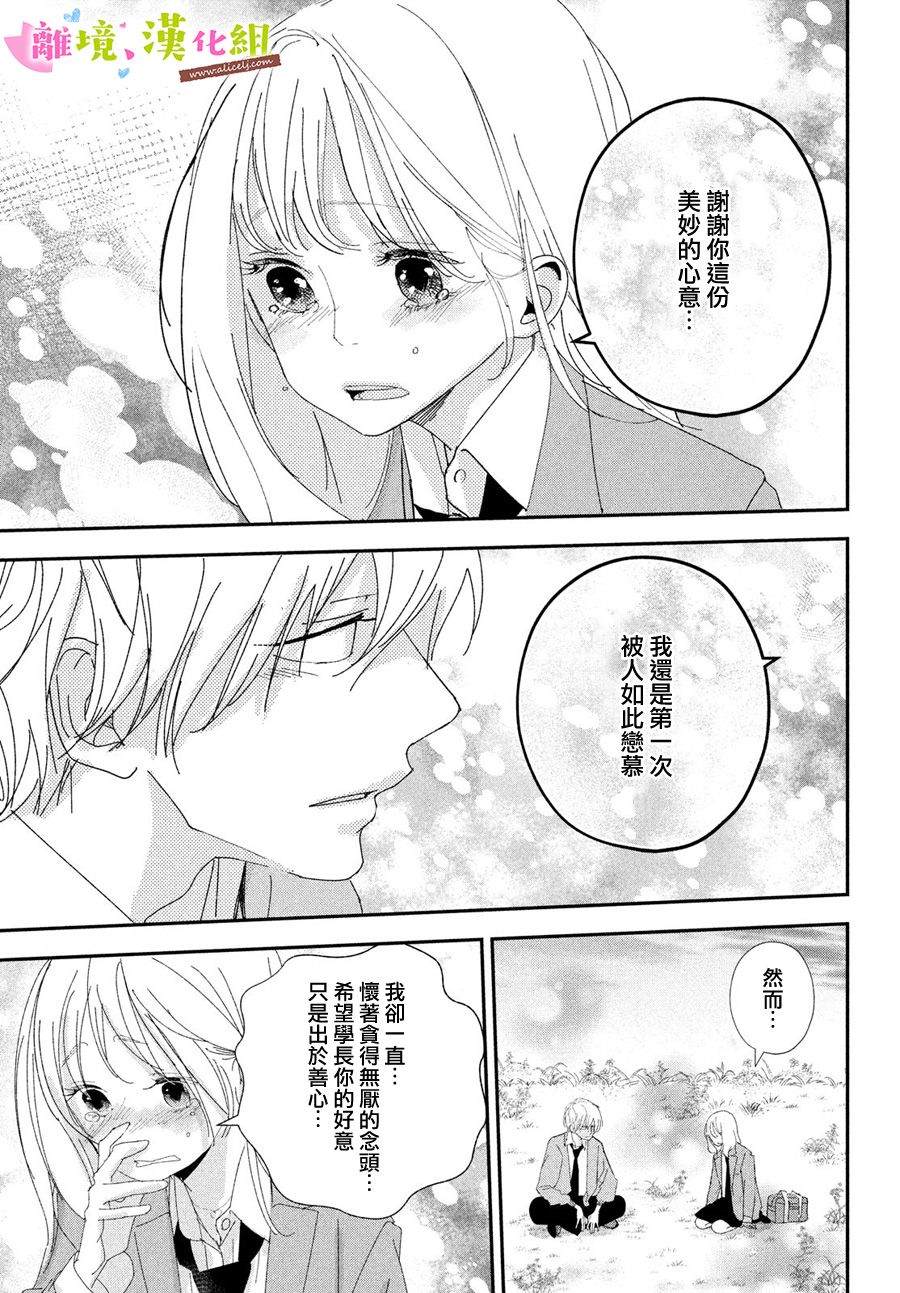 《败给你了、学长》漫画最新章节第37话免费下拉式在线观看章节第【27】张图片