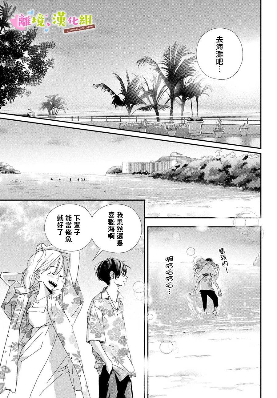 《败给你了、学长》漫画最新章节第40话 和学长永远相伴免费下拉式在线观看章节第【29】张图片