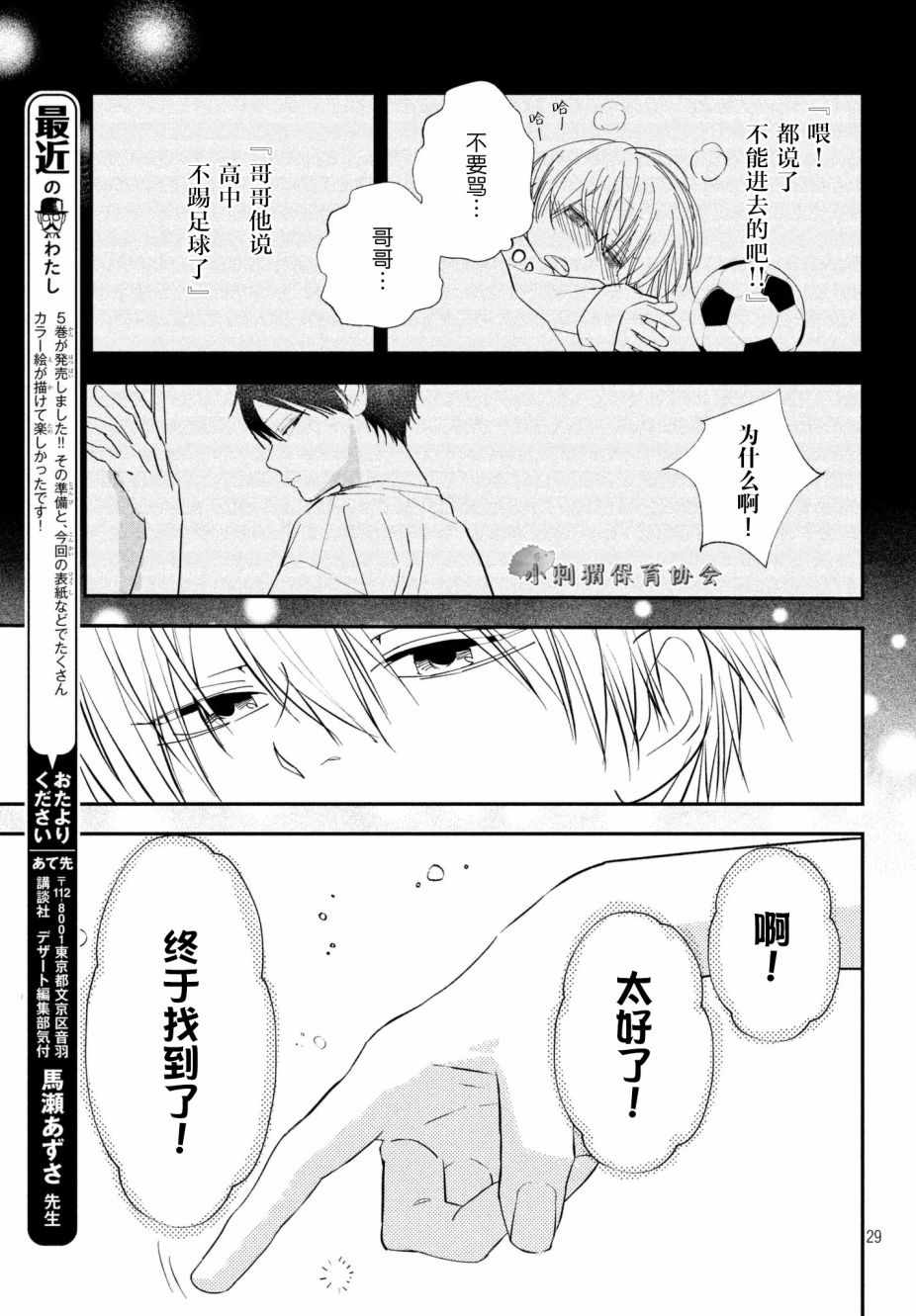 《败给你了、学长》漫画最新章节第21话免费下拉式在线观看章节第【27】张图片