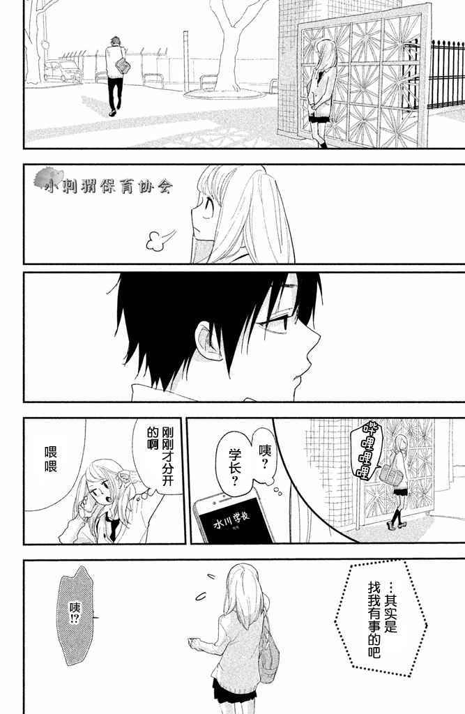 《败给你了、学长》漫画最新章节第6话免费下拉式在线观看章节第【28】张图片