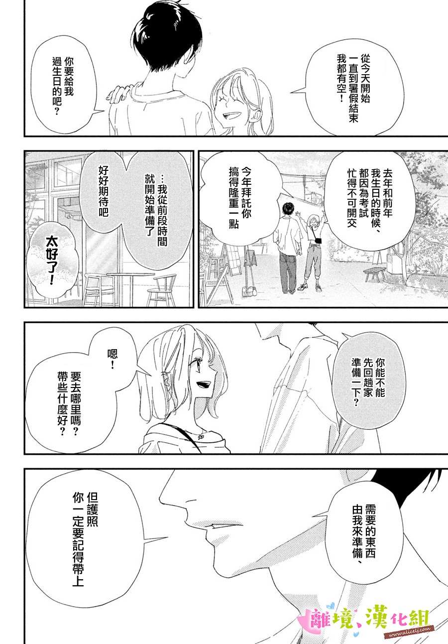 《败给你了、学长》漫画最新章节第40话 和学长永远相伴免费下拉式在线观看章节第【18】张图片